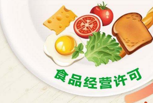 食品许可代办